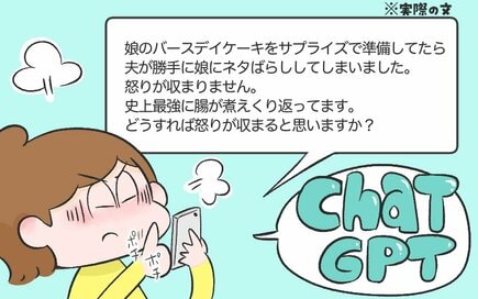 消えた夫への怒り！AIが教える「夫婦円満の秘訣」に感動