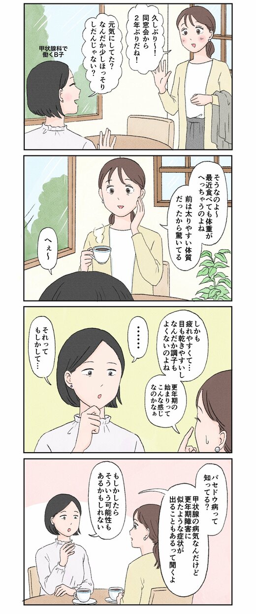 漫画5コマ目~8コマ目