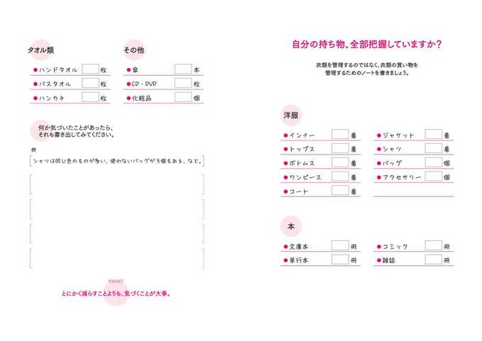 自分の持ち物、全部把握していますか?