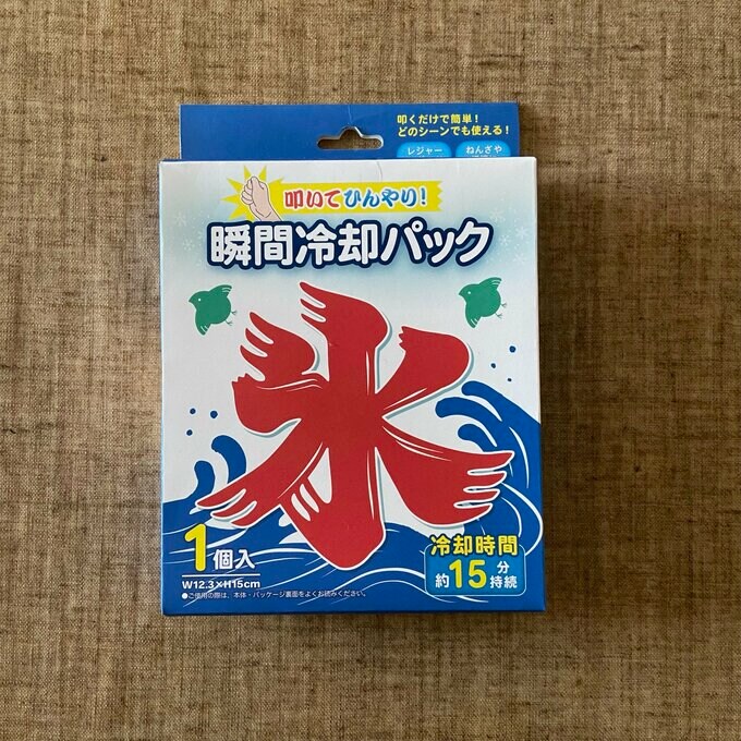 瞬間冷却パック