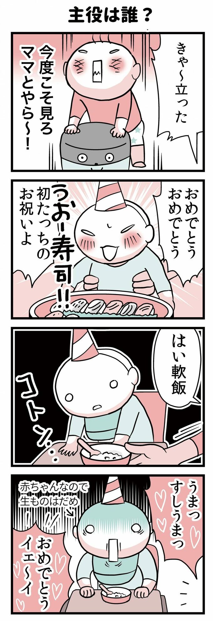 主役は誰?