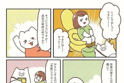 子どもの「おもらし」は当たり前？世界のトイレ事情にみる“子育てがラクになるヒント”　