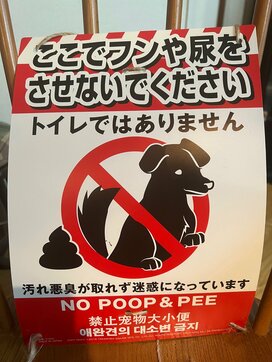 よその犬がうちの庭に「おしっこ」を。やめさせるべく取った行動は…