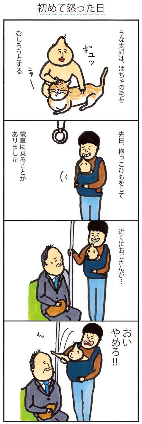 初めて怒った日