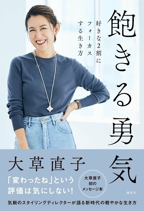 飽きる勇気の表紙