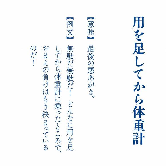 用を足してから体重計