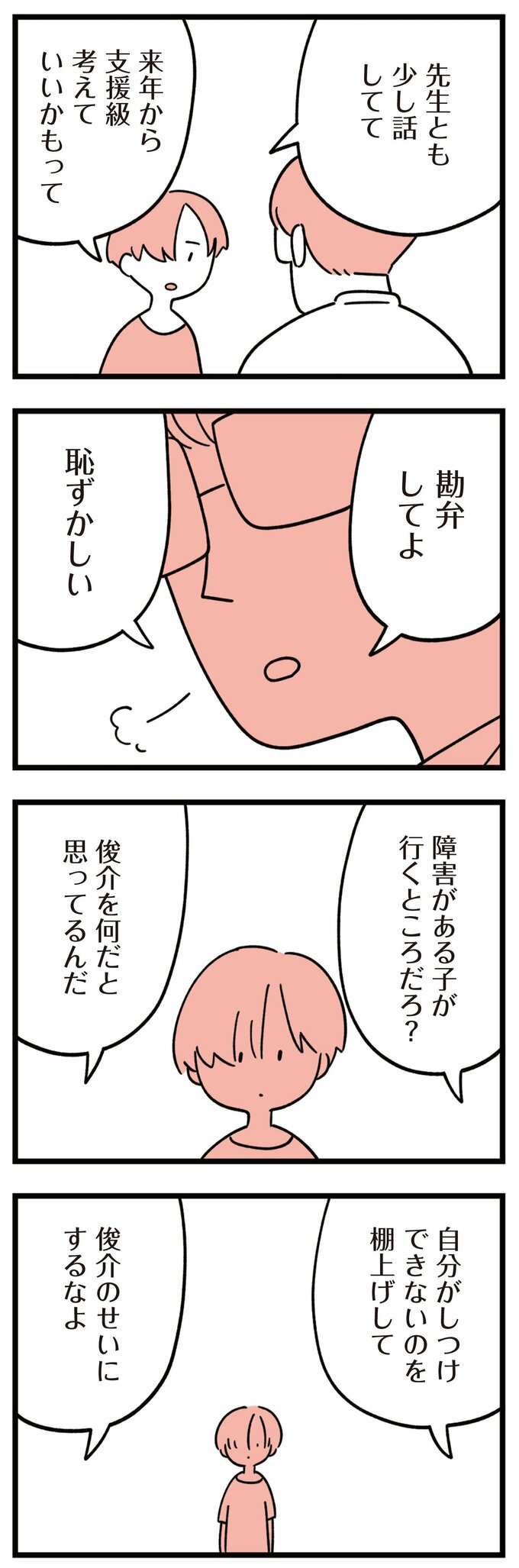 娘はいじめなんてやってない8話-7