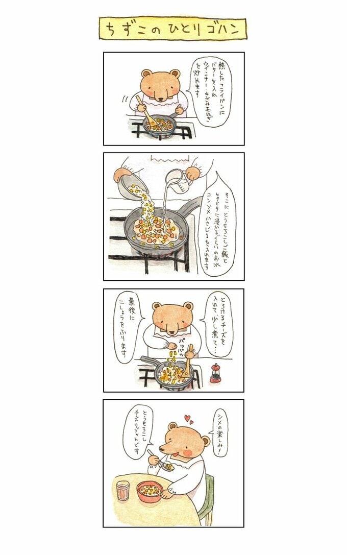 ちずこのひとりゴハン