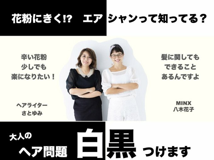 大人のヘア問題白黒つけます