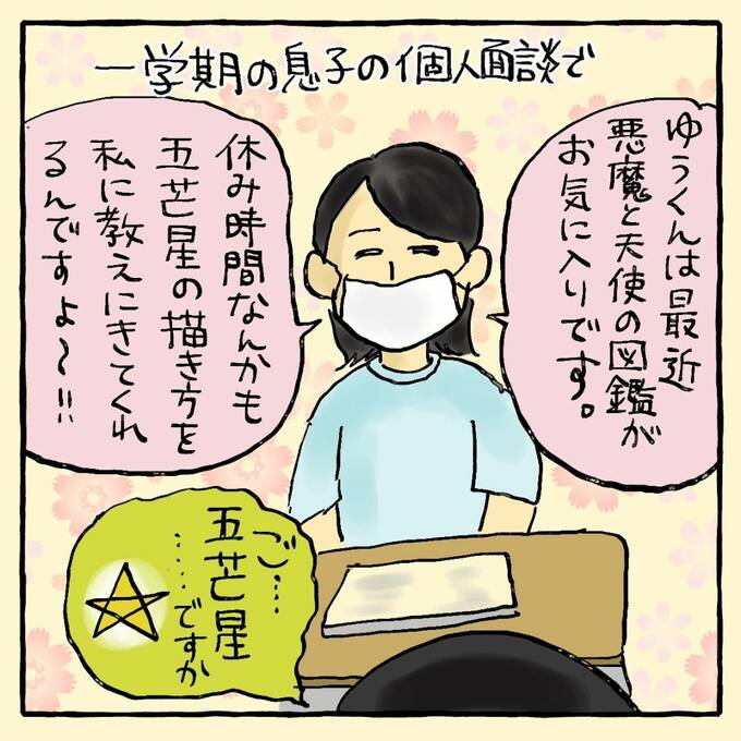 一学期の息子の個人面談で