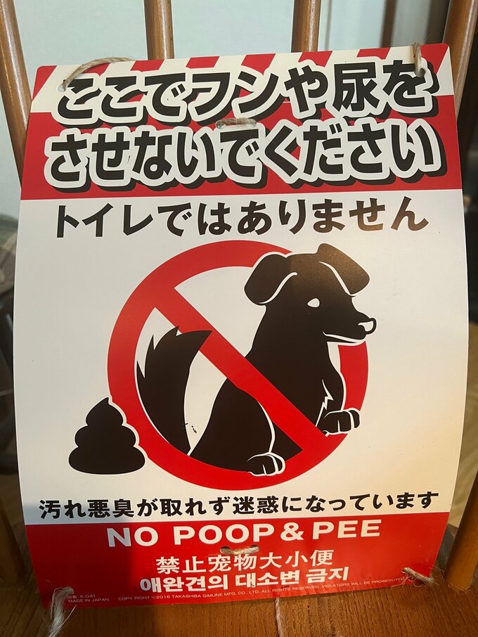 犬の看板