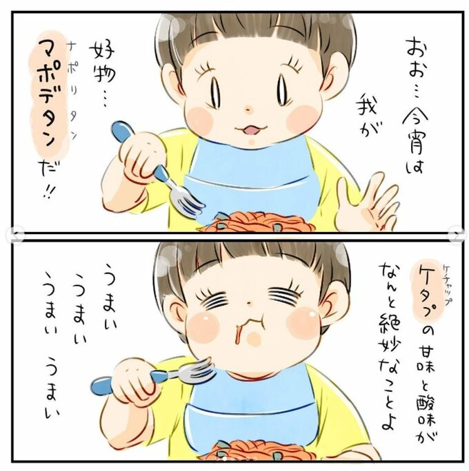 大好きなナポリタンをほおばる2歳児。