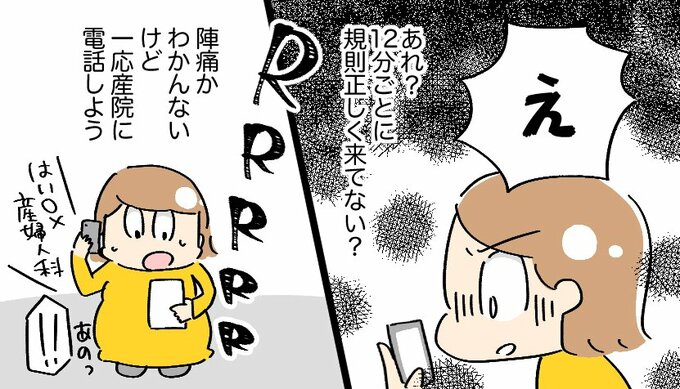 産院に電話