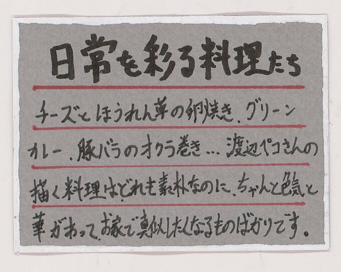 日常を彩る料理