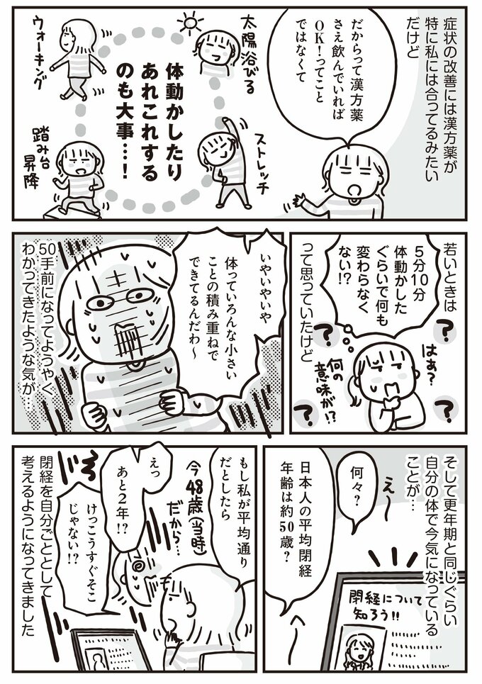 「もう少し50歳、調子のいい日がほとんどありません」漫画一部