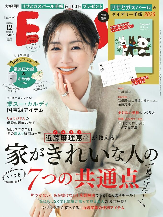 ESSE (エッセ) 2025年12月号