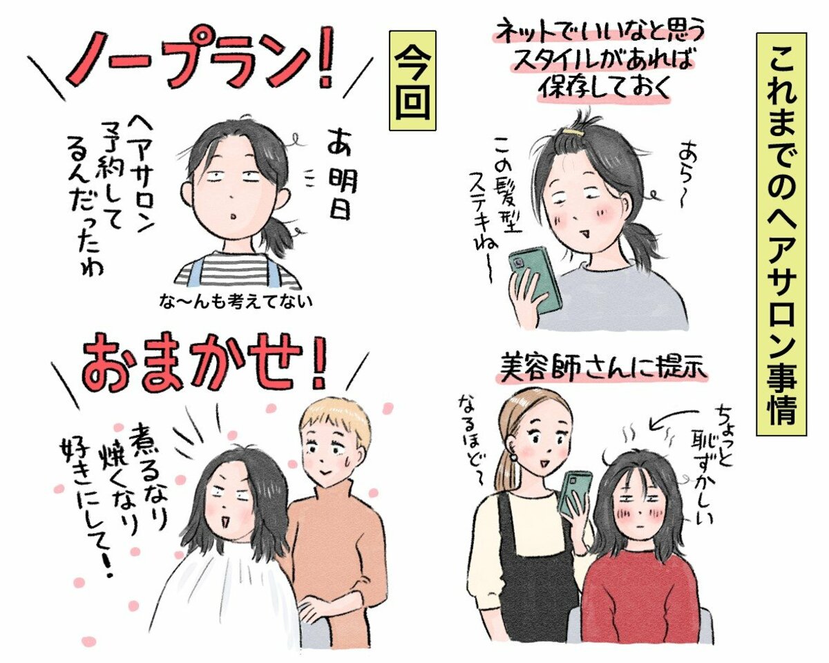 美容 院 おまかせ