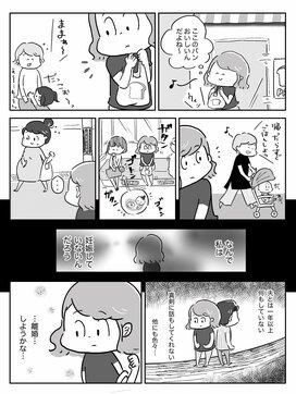 セックスレスで離婚！？もはや新しい夫との生活が楽しみ＜早苗さんの場合（3）＞