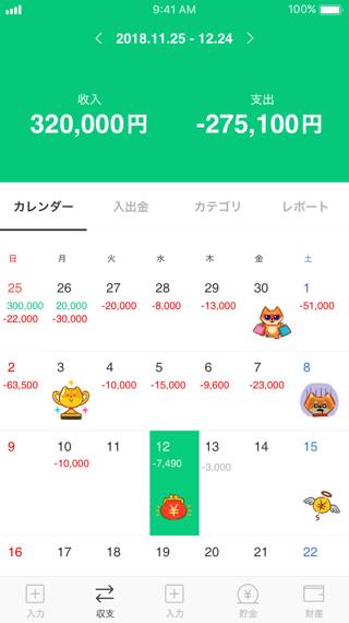 LINE家計簿のカレンダー機能
