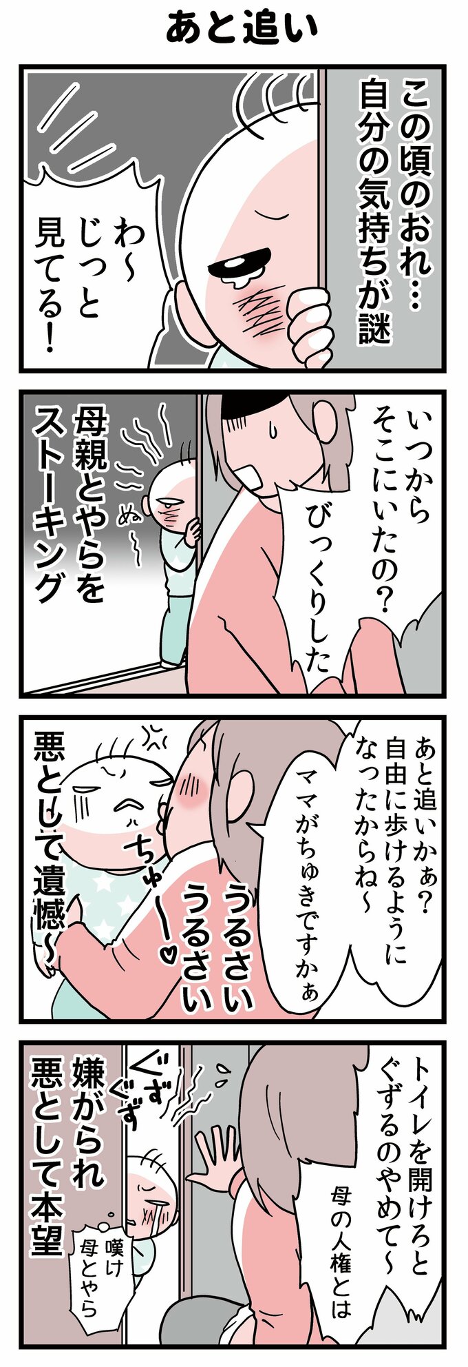 ママのあとをついてくる赤ちゃん トイレでボタンを勝手に 転生したら赤ちゃんだった 第38話 Esseonline エッセ オンライン ママのあとをついてくる赤ちゃん トイレでボタンを勝手に 転生したら赤ちゃんだった 第38話 Esseonline エッセ オンライン