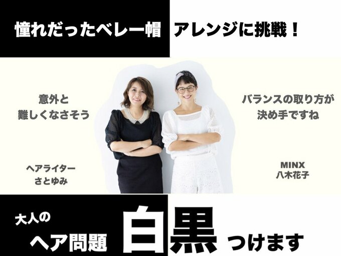 大人のヘア問題白黒つけます
