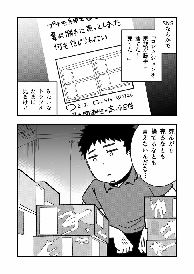 遺品に取り扱いについて作業員が思うこと