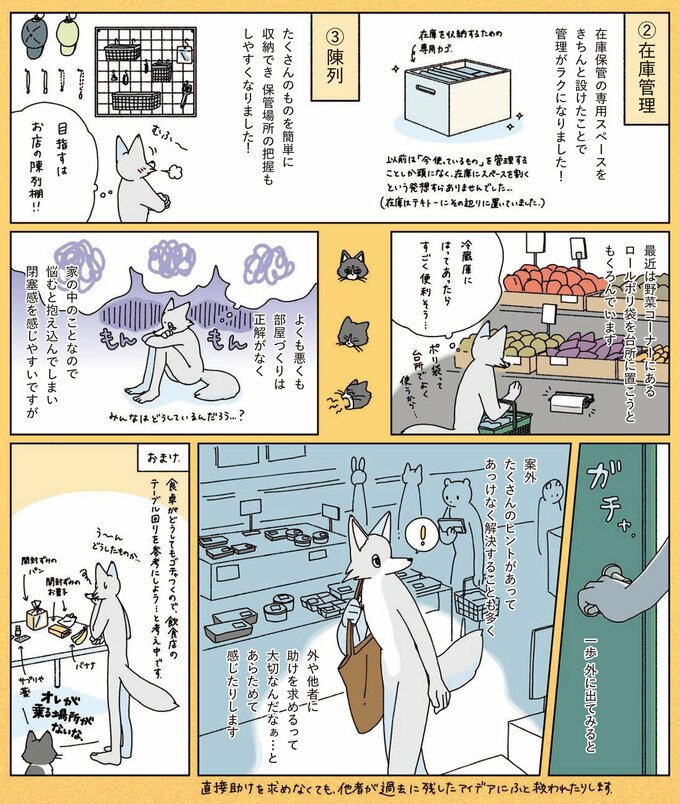 元片づけられない漫画家vol.28_2