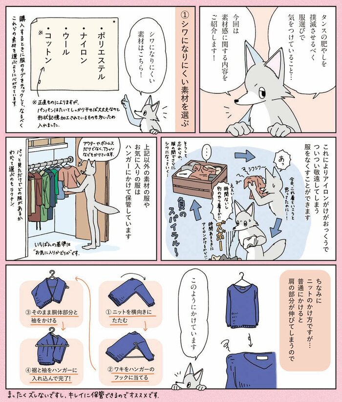 元・片づけられない漫画家がたどり着いた“服選び”。素材を重視して「タンスの肥やし」を撲滅 | ESSEonline（エッセ オンライン）