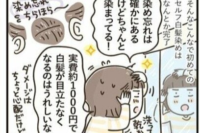 50代、初めての「セルフ白髪染め」で事件発生！＜マンガ「50代はじめました」第9話＞