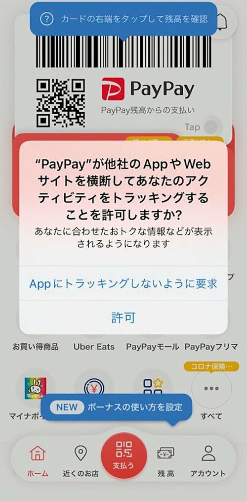 トラッキング許可