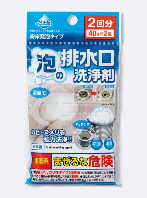 泡の排水口洗浄剤