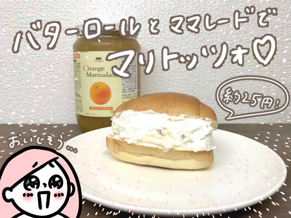 バターロールッツォ