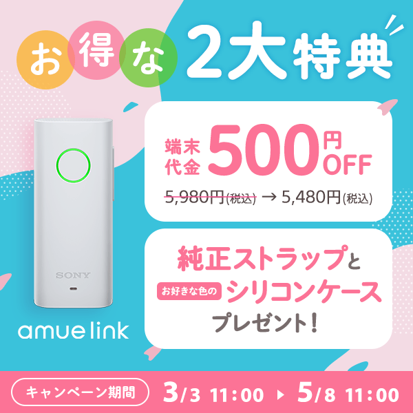 キャンペーン