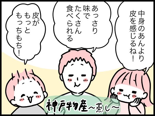 神戸物産の「蒸し」