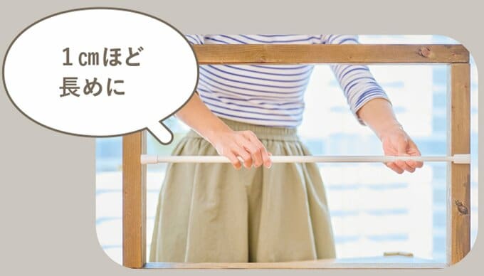 ネジ式のつっぱり棒の取り付け方1