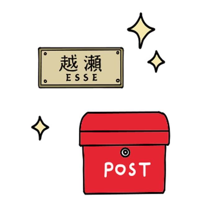 表札とポストのイラスト