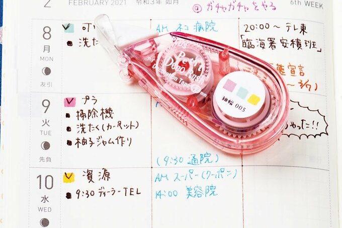 手帳にテープ