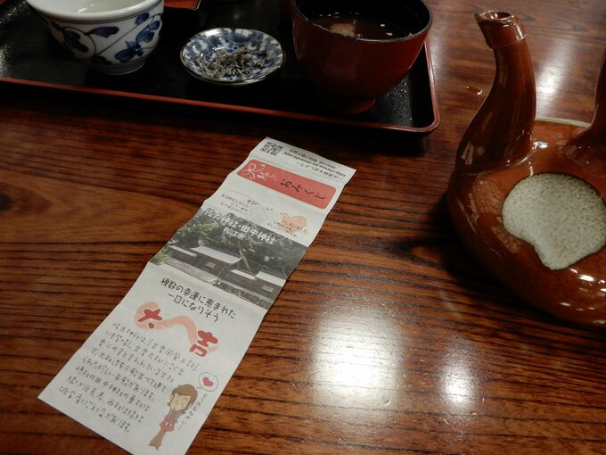 おみくじ