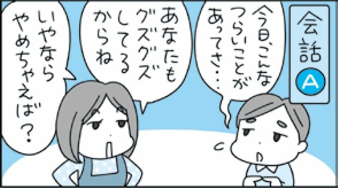 息子のトリセツ