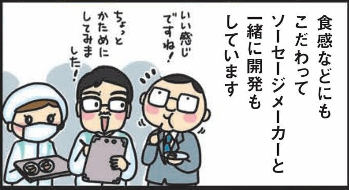 ソーセージメーカと一緒に開発もしてます！