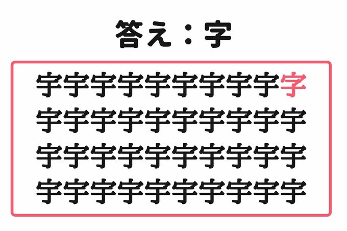間違い探しクイズ(答え)