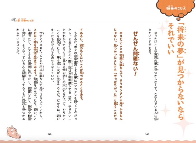 「将来の夢」が見つからなくてもいい
