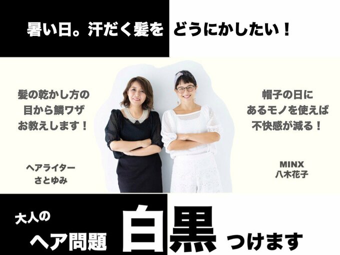 大人のヘア問題白黒つけます