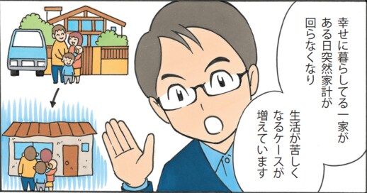 隠れビンボーに注意！言いわけしすぎて、ある日突然家計が回らない!?