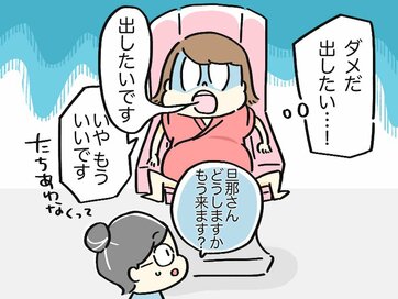 セックスレスからいざ出産へ！が、立ち会うはずの夫と連絡が取れず…