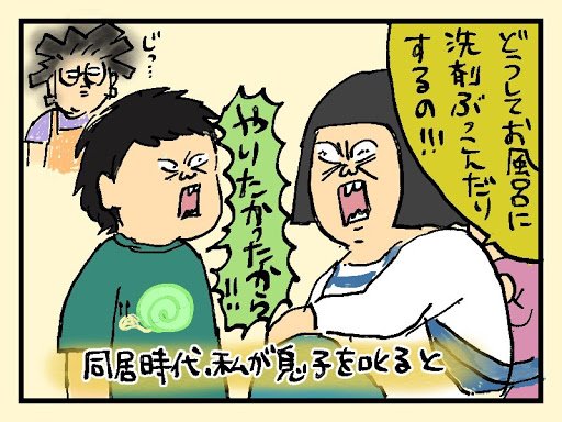 息子を叱る様子