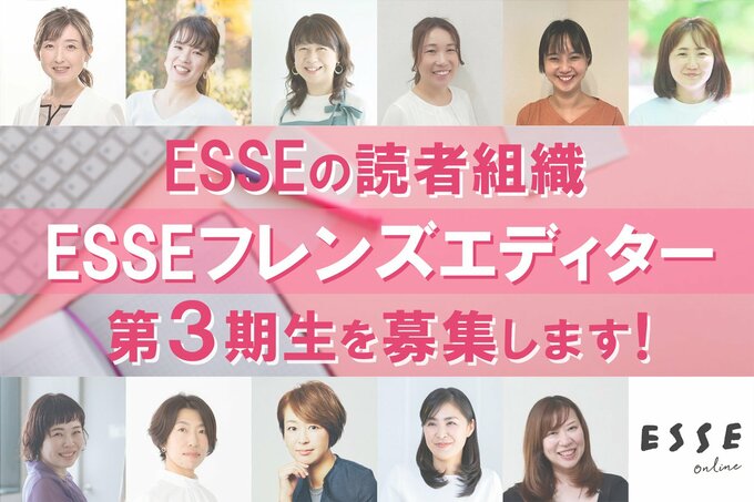 ESSEフレンズエディター2期生のみなさん