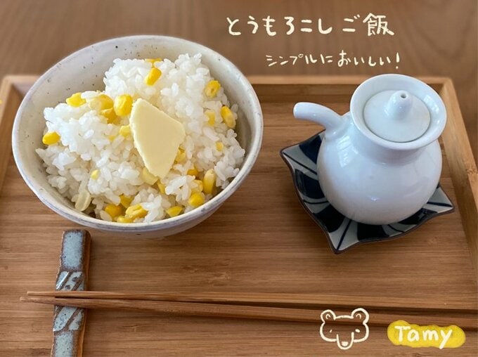 トウモロコシご飯