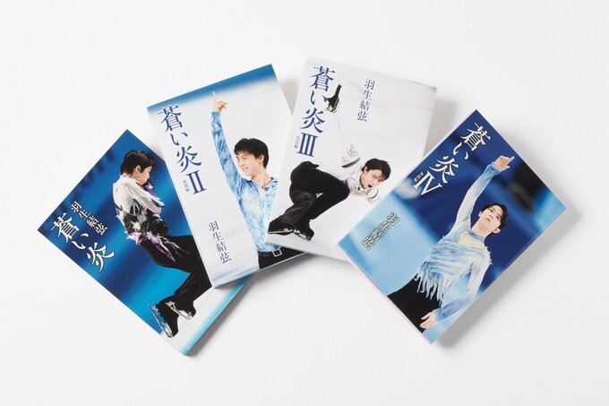 「蒼い炎 愛蔵版BOXセット」限定のオリジナルカバー