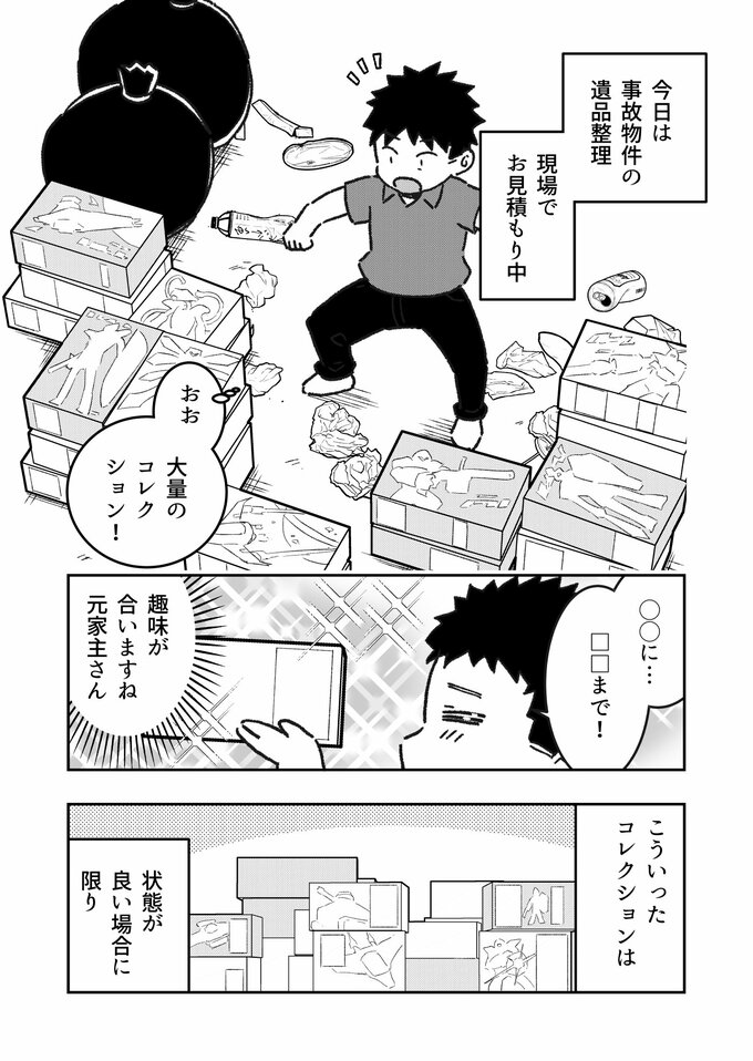 元家主の「遺品」